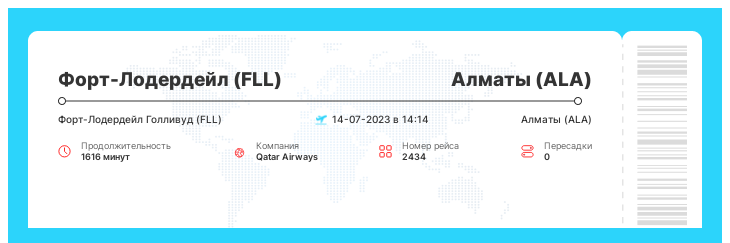 Акционный билет на самолет Форт-Лодердейл - Алматы рейс 2434 : 14-07-2023 в 14:14