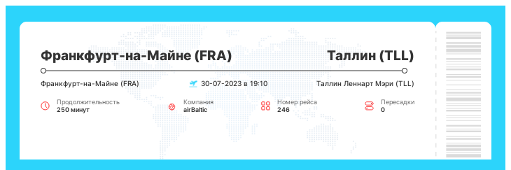 Дешевый перелет в Таллин (TLL) из Франкфурта-на-Майне (FRA) рейс - 246 - 30-07-2023 в 19:10