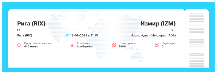 Билет по акции в Измир из Риги рейс - 2600 : 13-09-2023 в 11:15