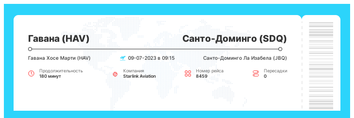 Акция - авиарейс Гавана (HAV) - Санто-Доминго (SDQ) рейс - 8459 - 09-07-2023 в 09:15