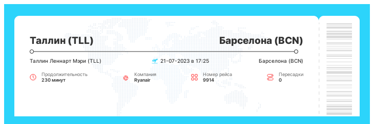 Дешевый авиарейс из Таллина (TLL) в Барселону (BCN) рейс - 9914 - 21-07-2023 в 17:25