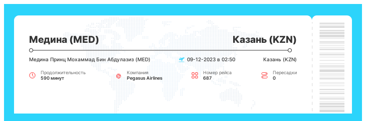 Акция - авиарейс из Медины в Казань рейс 687 : 09-12-2023 в 02:50