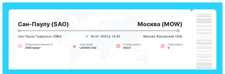 Дешевые авиа билеты Сан-Паулу - Москва номер рейса 6824 - 18-07-2023 в 14:20