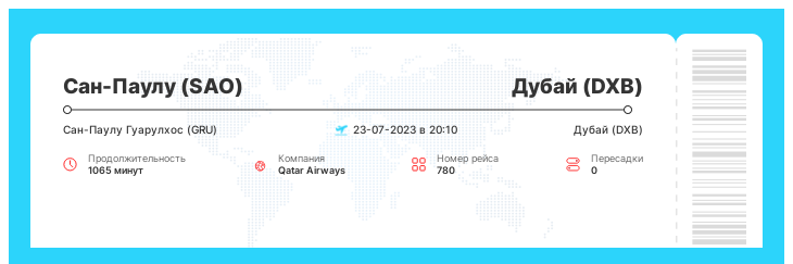 Авиабилеты по акции в Дубай (DXB) из Сан-Паулу (SAO) рейс 780 : 23-07-2023 в 20:10