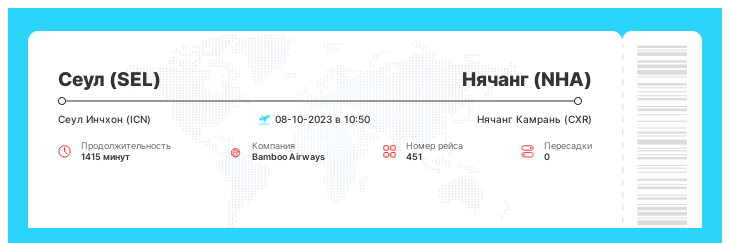 Дисконтный авиаперелет из Сеула в Нячанг номер рейса 451 : 08-10-2023 в 10:50