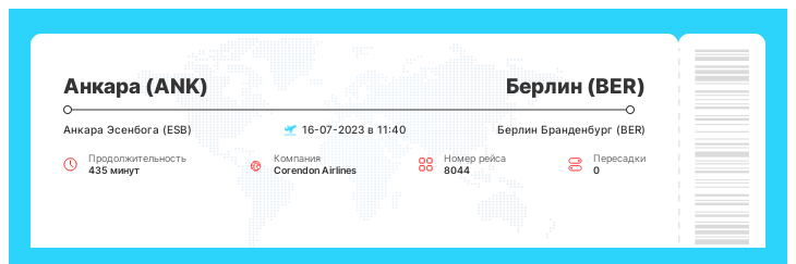 Дисконтный билет на самолет Анкара - Берлин номер рейса 8044 - 16-07-2023 в 11:40
