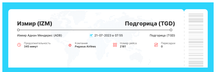 Недорогой билет на самолет из Измира (IZM) в Подгорицу (TGD) номер рейса 2181 - 21-07-2023 в 07:55