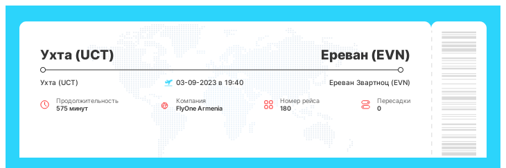 Дисконтный авиарейс из Ухты в Ереван рейс 180 : 03-09-2023 в 19:40