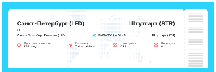 Дисконтный билет на самолет Санкт-Петербург (LED) - Штутгарт (STR) рейс 1234 : 16-09-2023 в 01:45