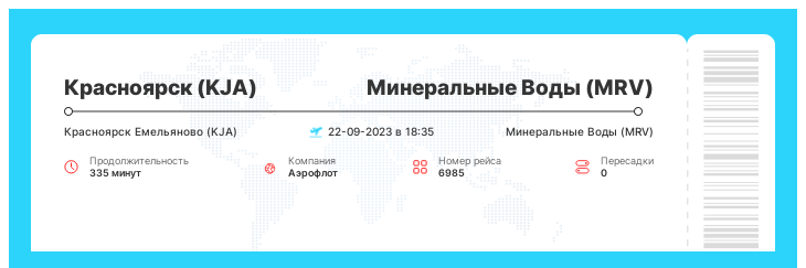 Выгодный авиа перелет Красноярск - Минеральные Воды рейс - 6985 - 22-09-2023 в 18:35