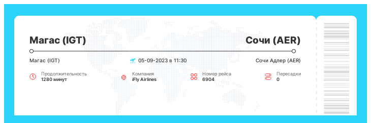 Выгодный авиа билет в Сочи из Магаса рейс 6904 : 05-09-2023 в 11:30