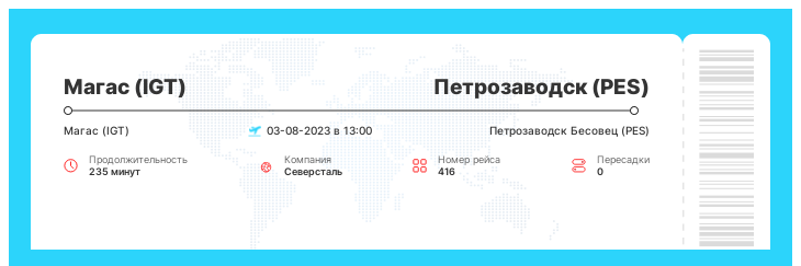 Акция - авиаперелет из Магаса (IGT) в Петрозаводск (PES) рейс 416 - 03-08-2023 в 13:00