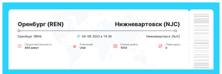 Авиабилеты на самолет в Нижневартовск из Оренбурга рейс 1050 - 04-08-2023 в 14:30
