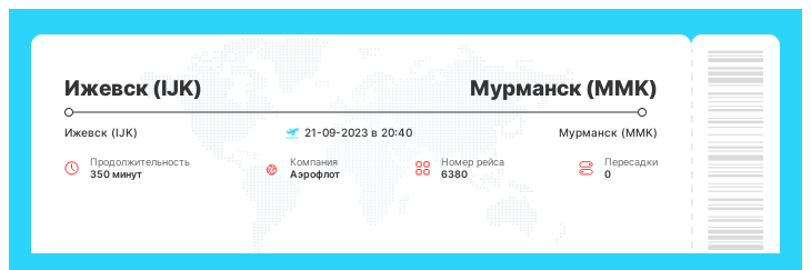 Авиабилеты дешево в Мурманск (MMK) из Ижевска (IJK) номер рейса 6380 - 21-09-2023 в 20:40