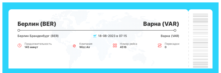 Дешевый билет из Берлина (BER) в Варну (VAR) рейс - 4516 : 18-08-2023 в 07:15