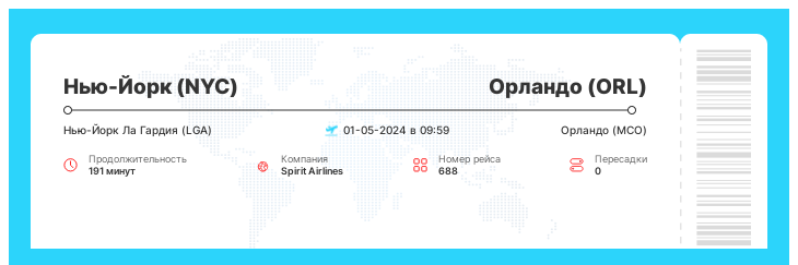 Дешевый авиа билет Нью-Йорк (NYC) - Орландо (ORL) номер рейса 688 : 01-05-2024 в 09:59