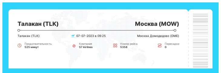 Дисконтный авиарейс в Москву из Талакана рейс 5358 : 07-07-2023 в 09:25