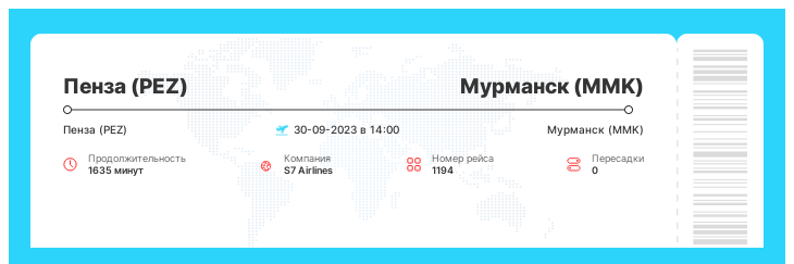 Авиа билет Пенза - Мурманск номер рейса 1194 : 30-09-2023 в 14:00
