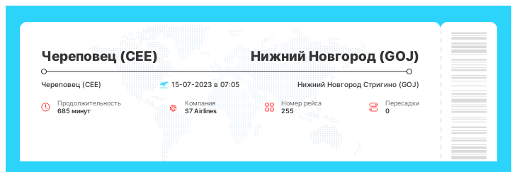 Дешевый авиа рейс из Череповца в Нижний Новгород номер рейса 255 - 15-07-2023 в 07:05
