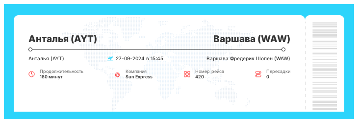 Акционный авиа билет в Варшаву (WAW) из Антальи (AYT) рейс 420 : 27-09-2024 в 15:45