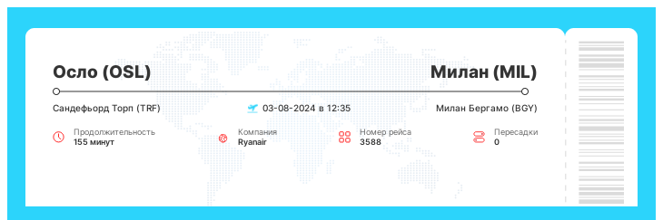 Выгодный авиаперелет в Милан (MIL) из Осло (OSL) номер рейса 3588 - 03-08-2024 в 12:35