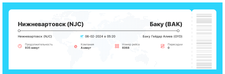 Акция - авиарейс в Баку из Нижневартовска номер рейса 6068 : 06-02-2024 в 05:20