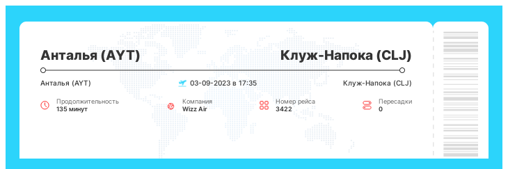 Недорогой авиа рейс Анталья (AYT) - Клуж-Напока (CLJ) рейс - 3422 : 03-09-2023 в 17:35