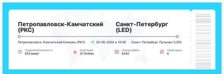Акция - авиаперелет Петропавловск-Камчатский - Санкт-Петербург рейс 6342 : 20-06-2024 в 10:30