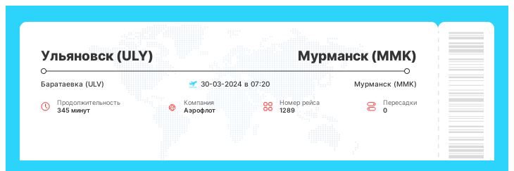 Выгодный авиабилет из Ульяновска (ULY) в Мурманск (MMK) рейс 1289 - 30-03-2024 в 07:20