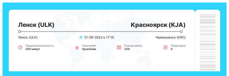 Акционный авиабилет Ленск (ULK) - Красноярск (KJA) номер рейса 206 - 21-09-2023 в 17:10